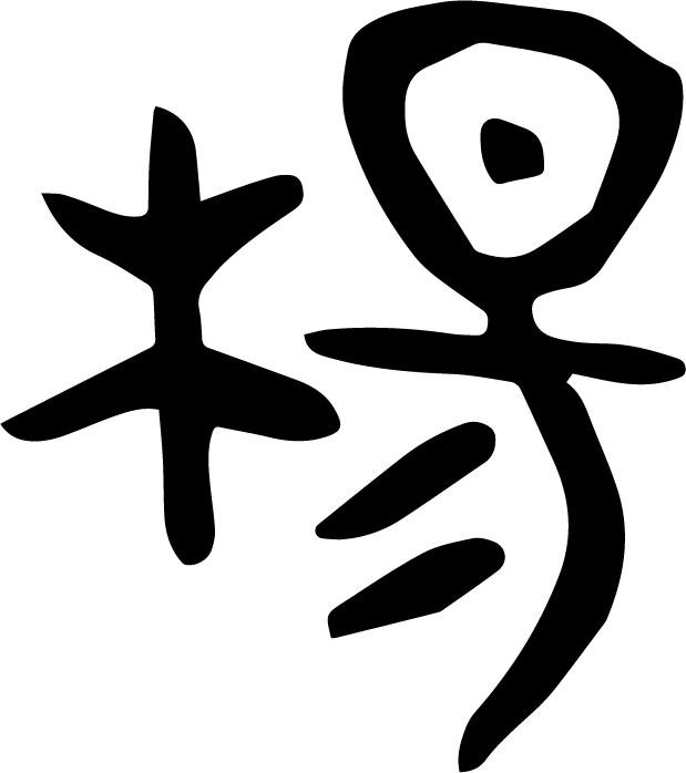 大语文学习之68从姓氏汉字初窥百家姓杨