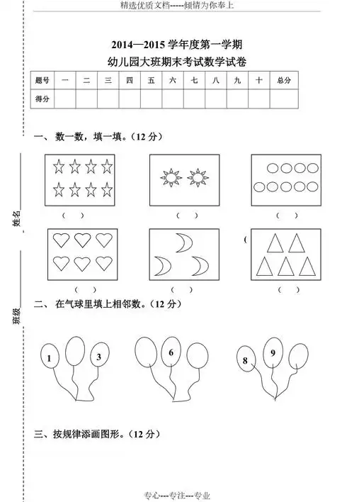第一学期幼儿园大班期末数学试卷