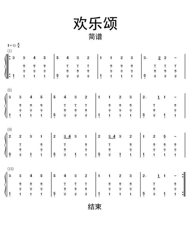 共1页欢乐颂(贝多芬)介绍该曲谱为调,难度,上传于2020-03-22.