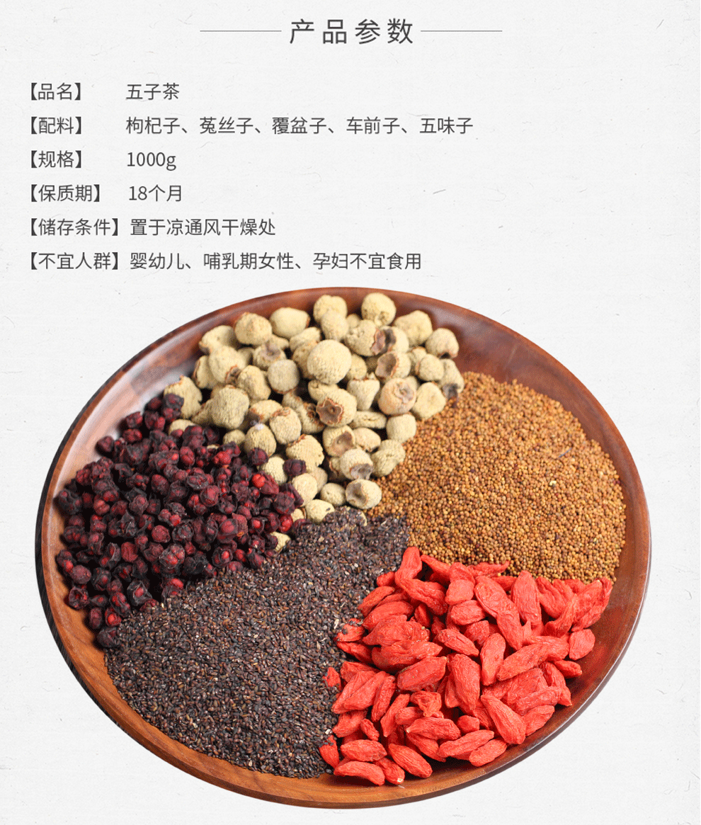 园中宝男人茶五子茶男性滋补养生泡酒材料可搭配枸杞覆盆子菟丝子车前