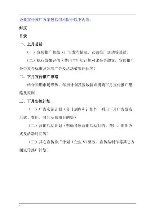 宣传推广方案模板