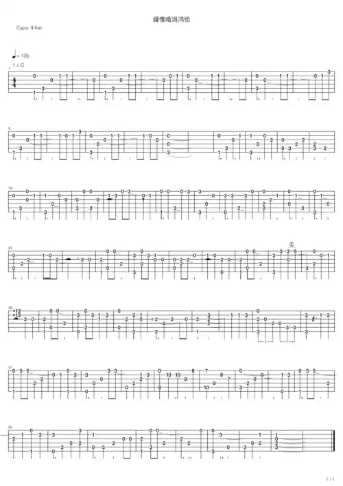 银临腐草为萤指弹吉他谱