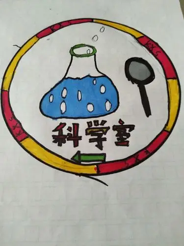 四年级第三周美术实践活动《设计生活标志》优秀作品展示(一)