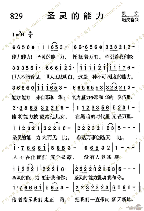 829圣灵的能力简谱