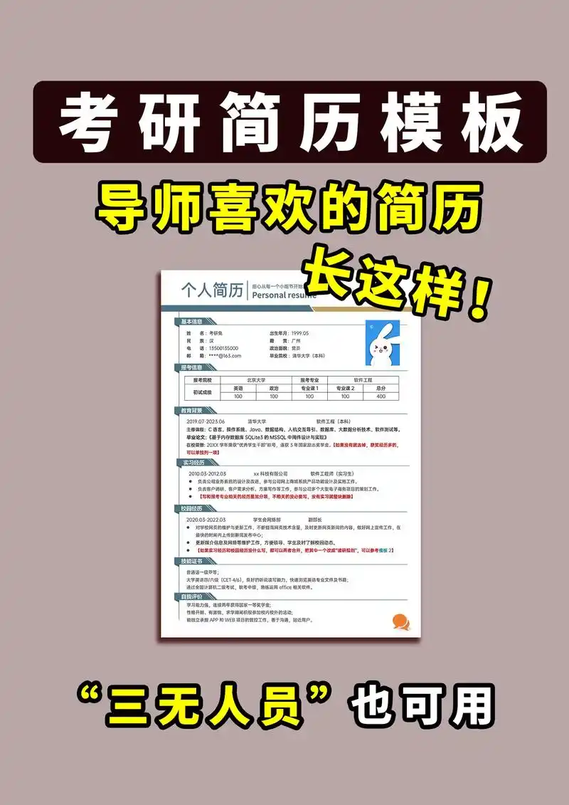 考研复试简历模板97导师都夸的简历!悟了!导师喜欢的考研简 - 抖音