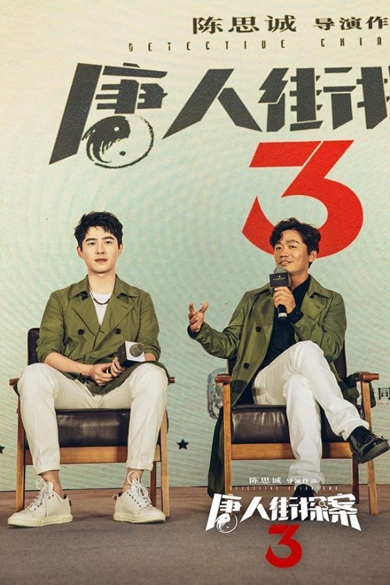 《唐人街探案3》亮相金鸡百花电影节