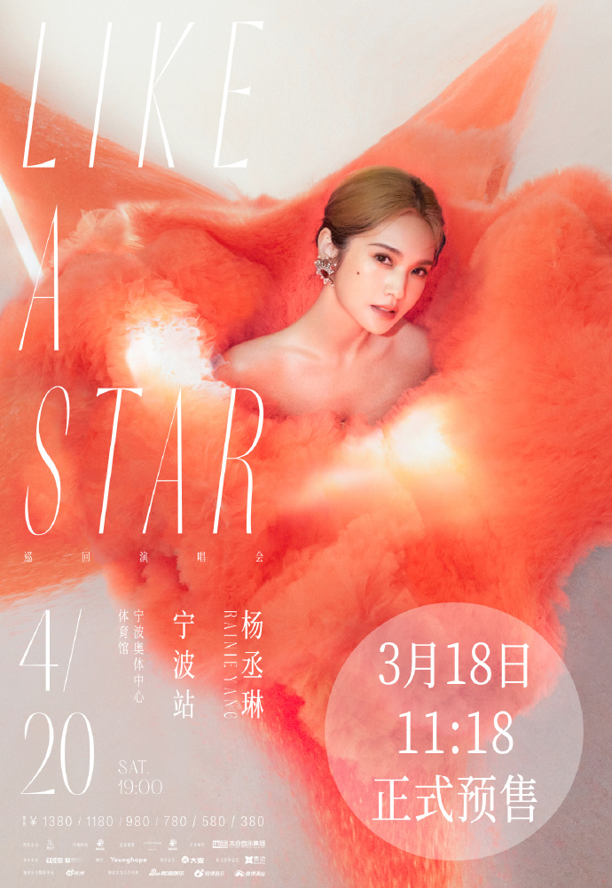 杨丞琳宁波演唱会#谁的青春没有一首杨丞琳的歌?你的青春住了 ??