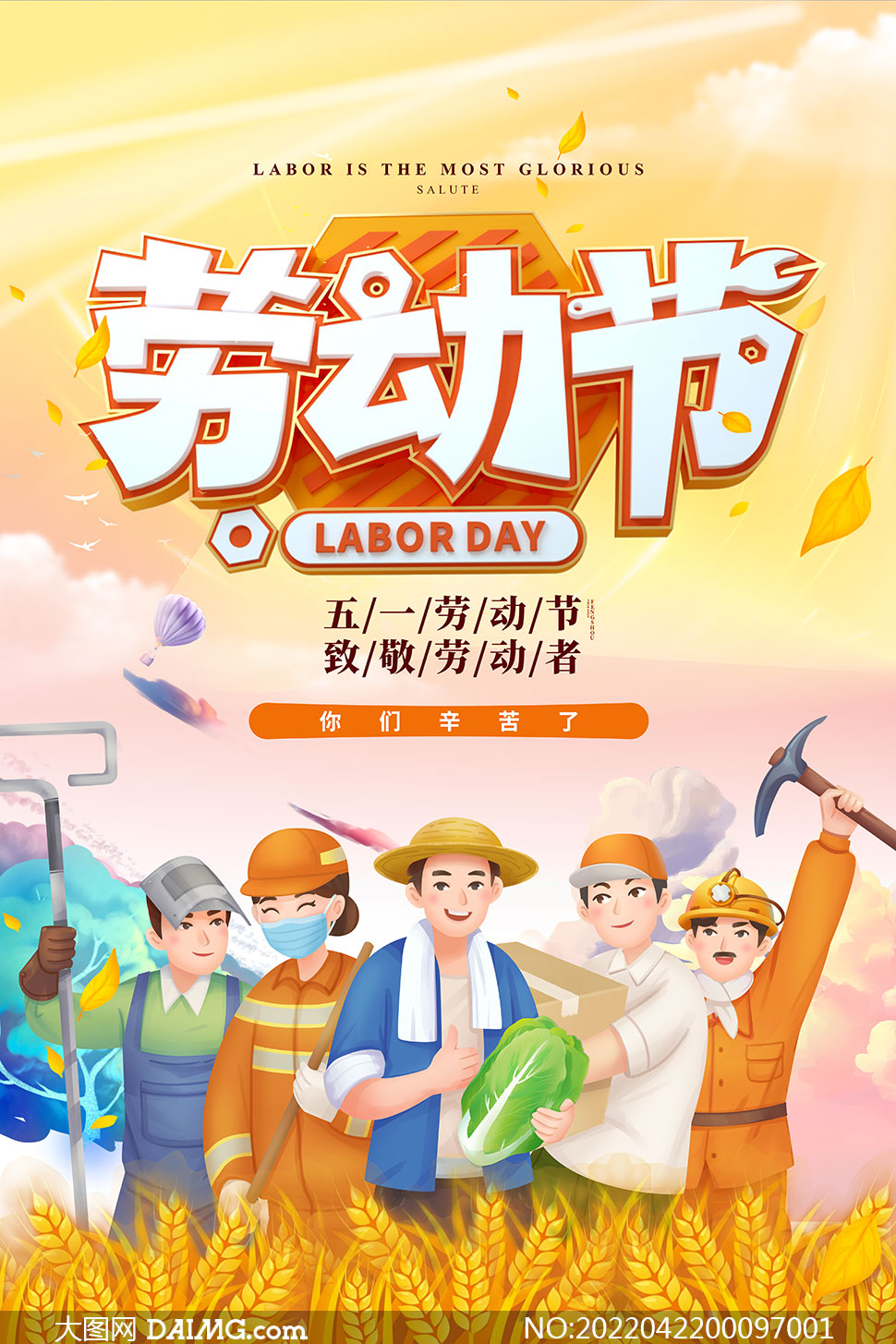五一劳动节致敬劳动者海报设计psd素材