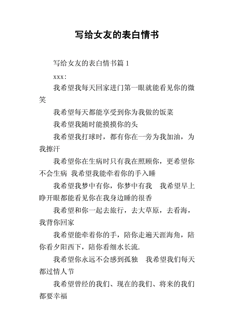 写给女友的表白情书docx13页
