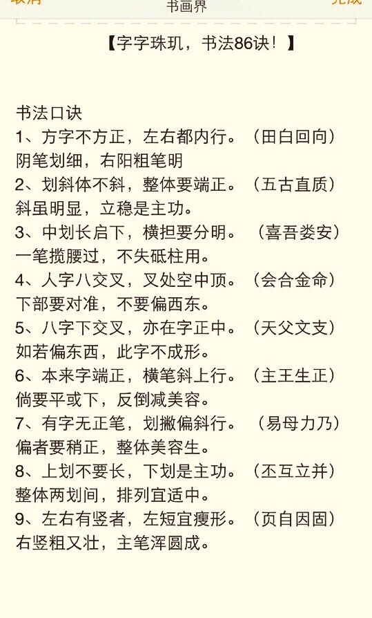 学书宝典,《书法口诀》