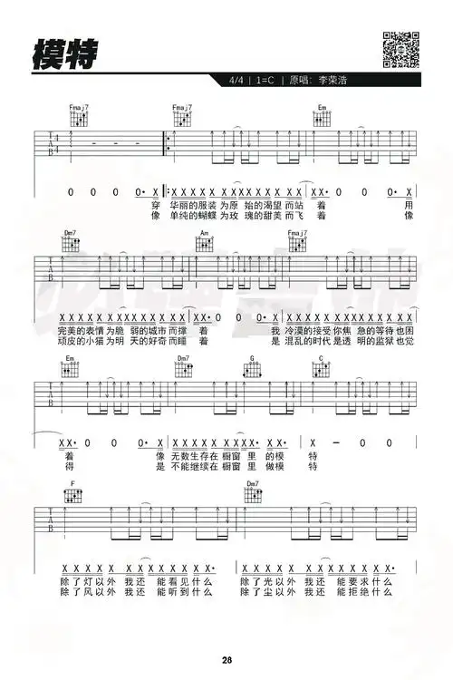 模特吉他谱_李荣浩_c调弹唱谱_模特六线谱_图片谱