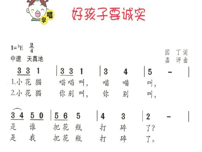 一年级下册音乐教学课件好孩子要诚实课件花城版