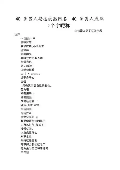 40岁男人励志成熟网名40岁男人成熟2个字昵称