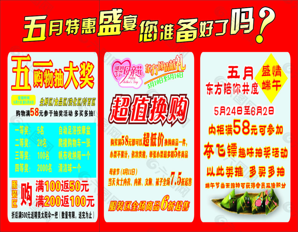 超市促销平面广告素材免费下载(图片编号:5566033)-六图网