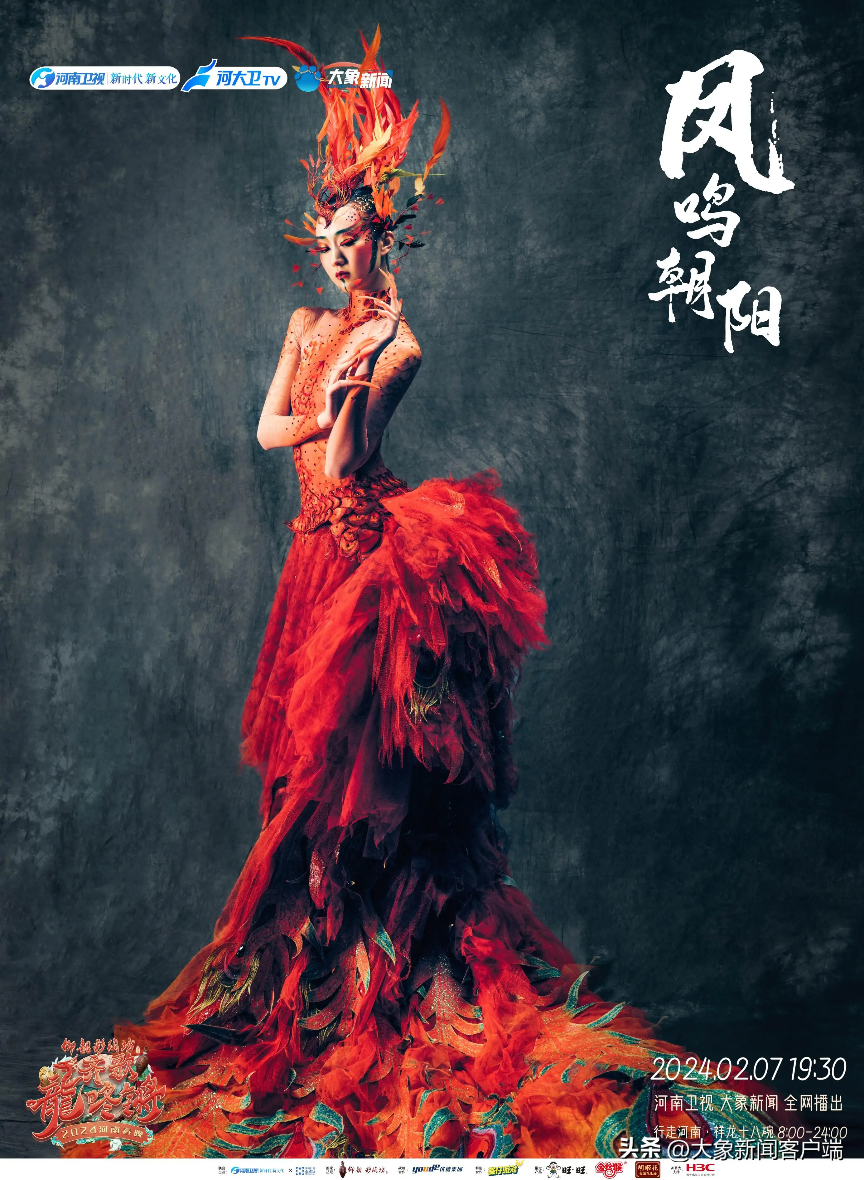 歌龙咚锵|著名舞蹈艺术家杨丽萍倾力打造《凤鸣朝阳》_河南_大象_春晚