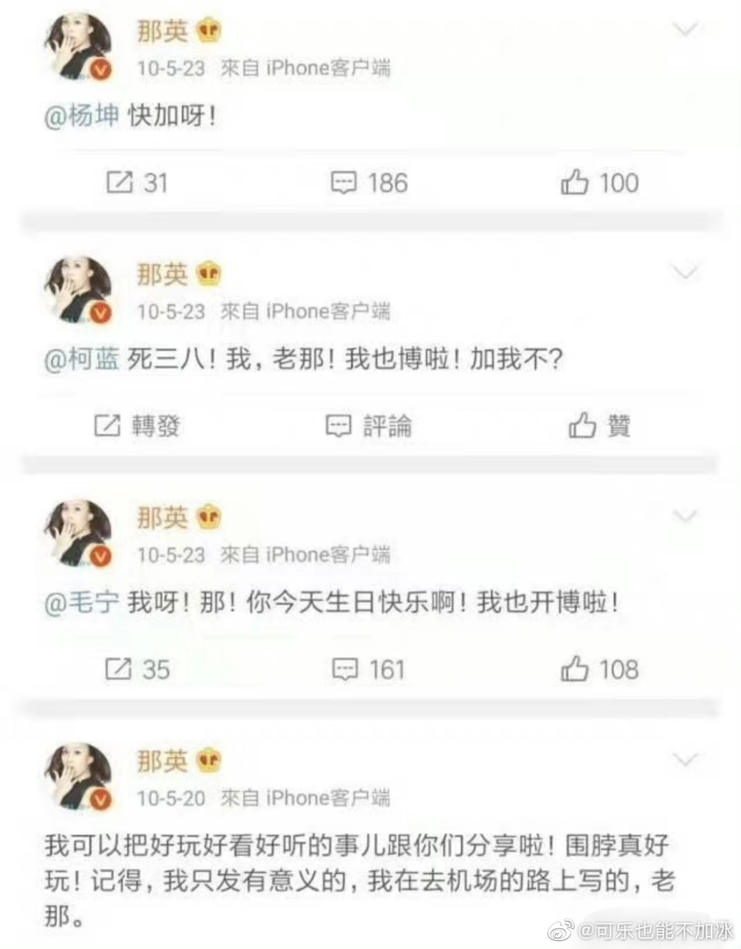 以前那英的微博真的很有意思