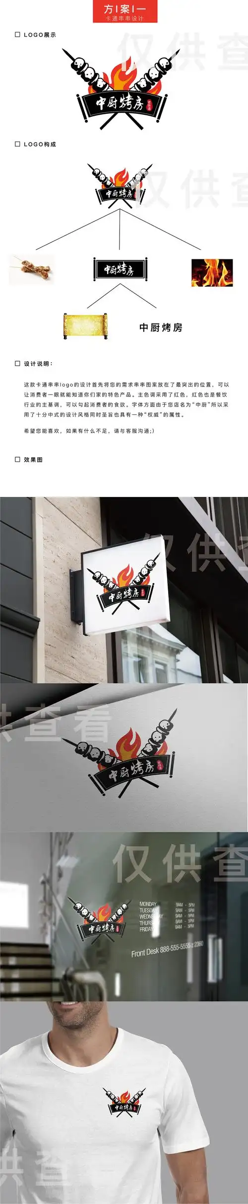 手写logo设计烧烤店