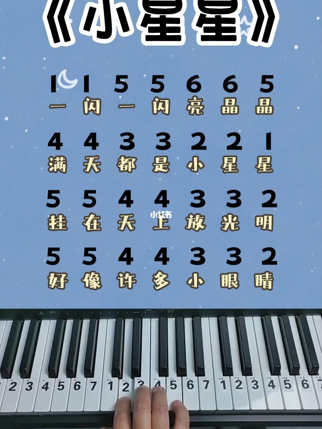 新手必学曲目小星星超简单单手教学