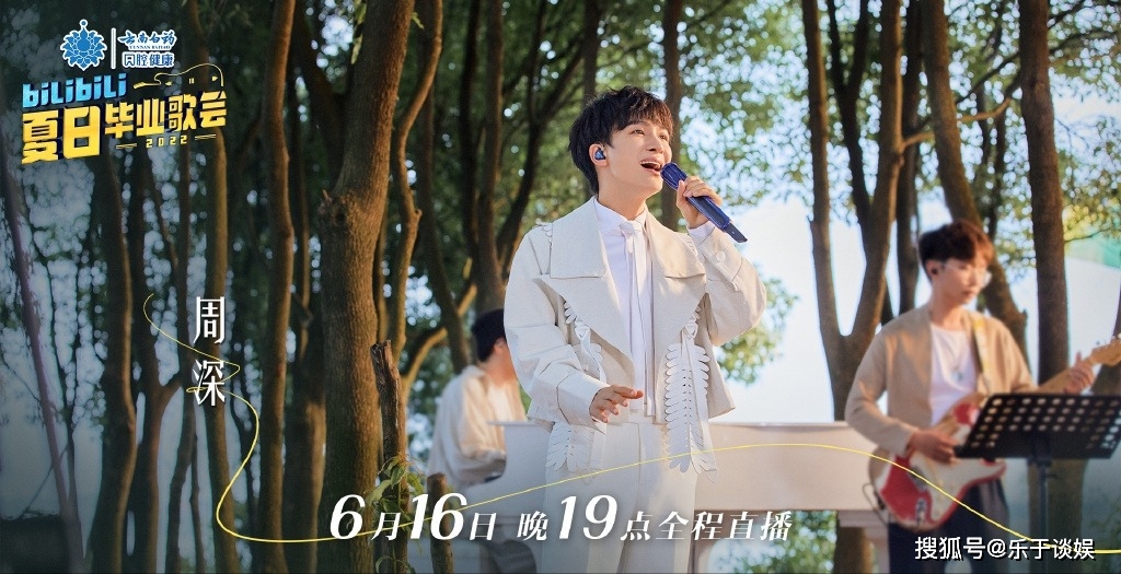 原创周深再参加夏日毕业歌会赞今年毕业生了不起这才是有效上综艺