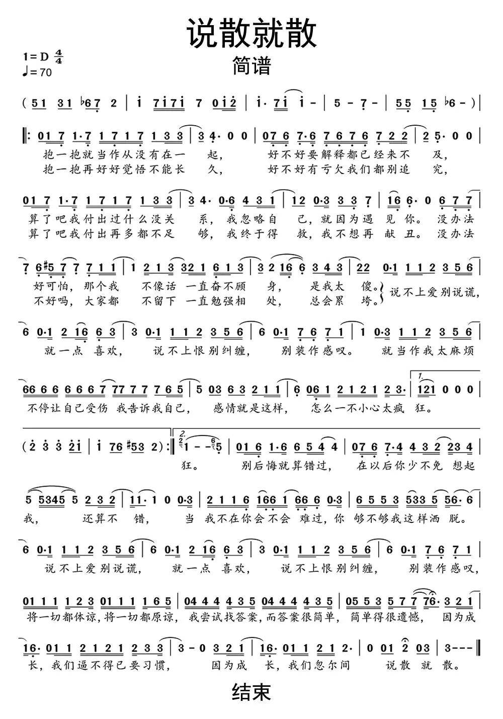 说散就散简谱乐谱