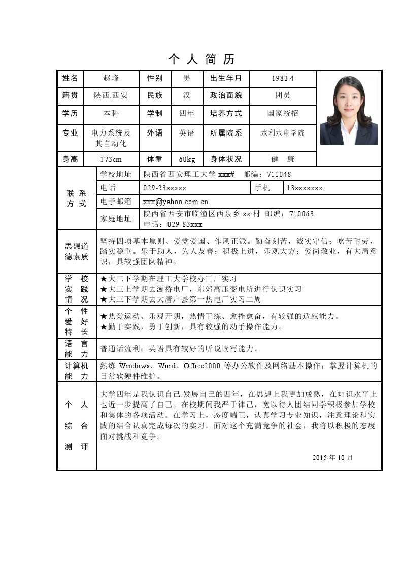 大学毕业生个人简历表格