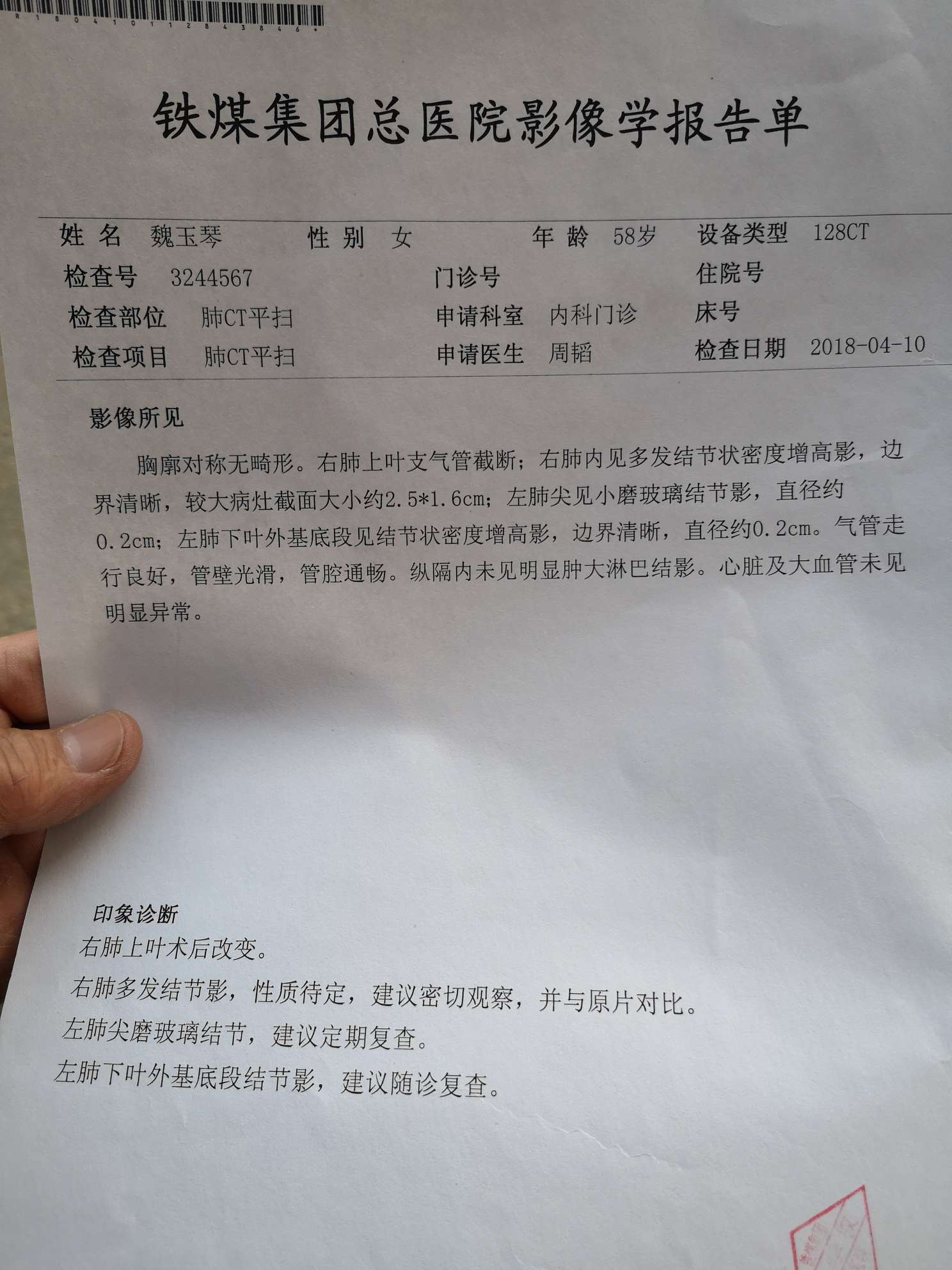 肺ct的体检结果是又长了么