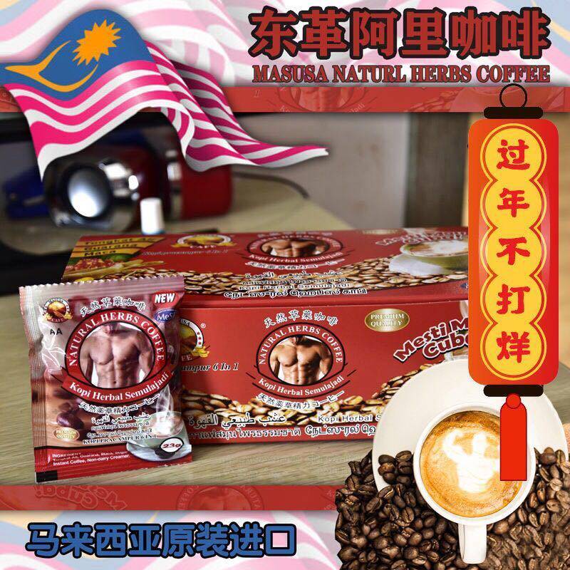 正品马来西亚亚东阿里咖啡精力能量足久提神速溶咖啡