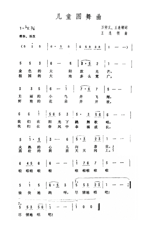 儿童圆舞曲 原版 歌谱 简谱