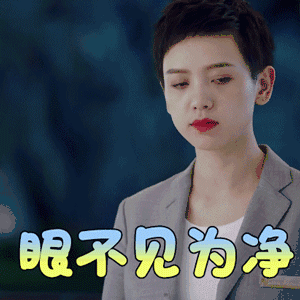 我的真朋友 李晓峰 曾慧敏 眼不见为净 生气