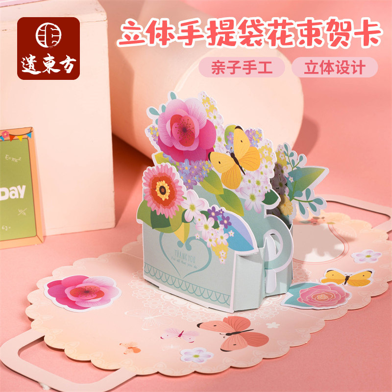 教师节礼物手工diy立体手提袋花束贺卡制作材料幼儿园送老师