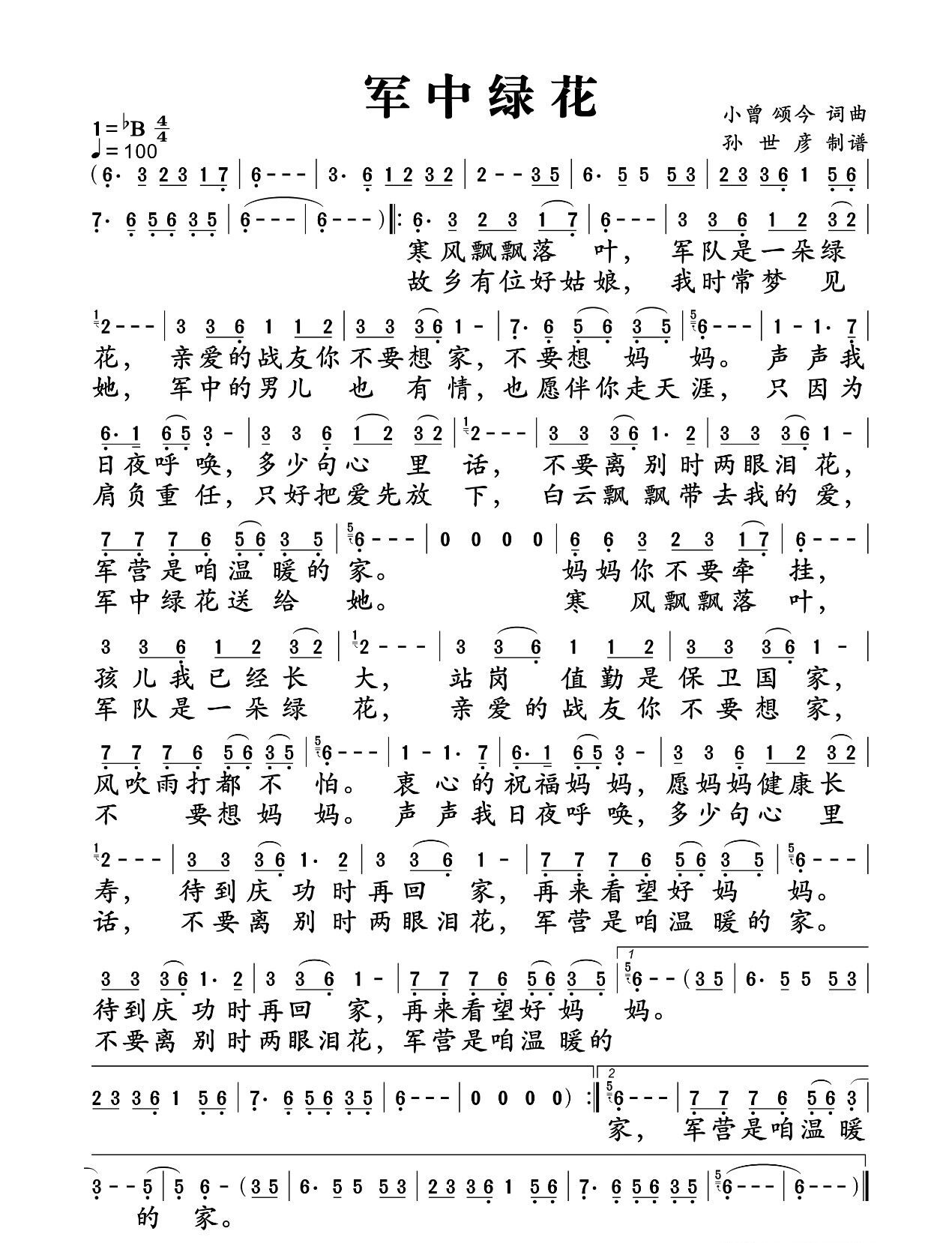 「军中绿花」简谱