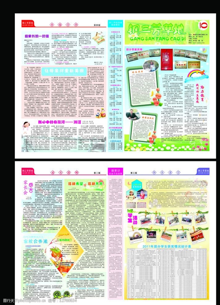 关键词:校报 报纸 专刊 印刷 小学生报 图文排版 图文 排版 其他设计