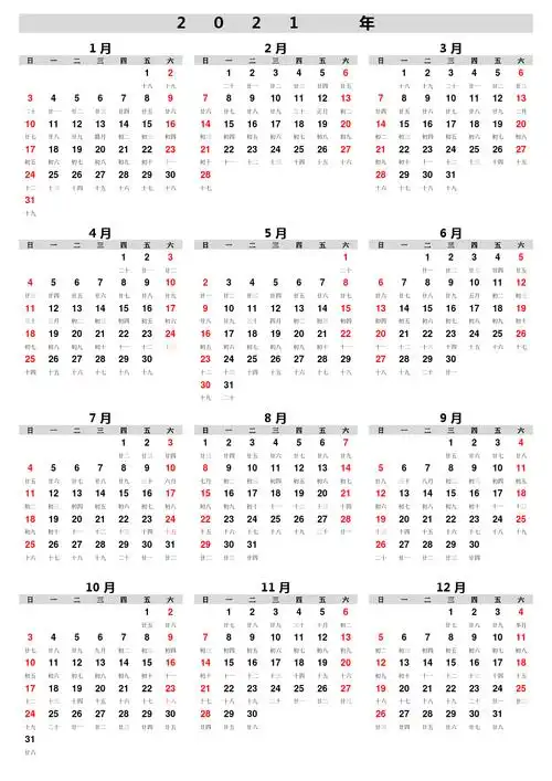 2021年日历 带农历 excel 横版 & 竖版 直接打印