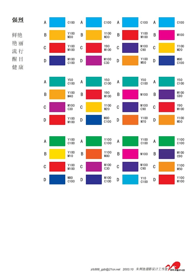 cmyk色谱 colortab色标2004配色宝典02 - 设计教程 - 平面设计 - 思