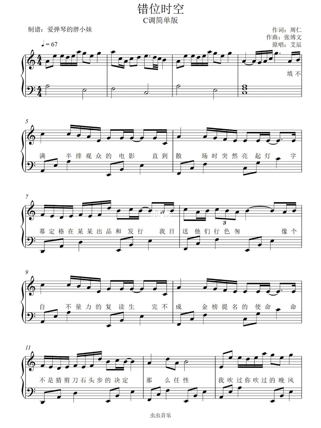 钢琴谱错位时空超简单版抖音最火bgm