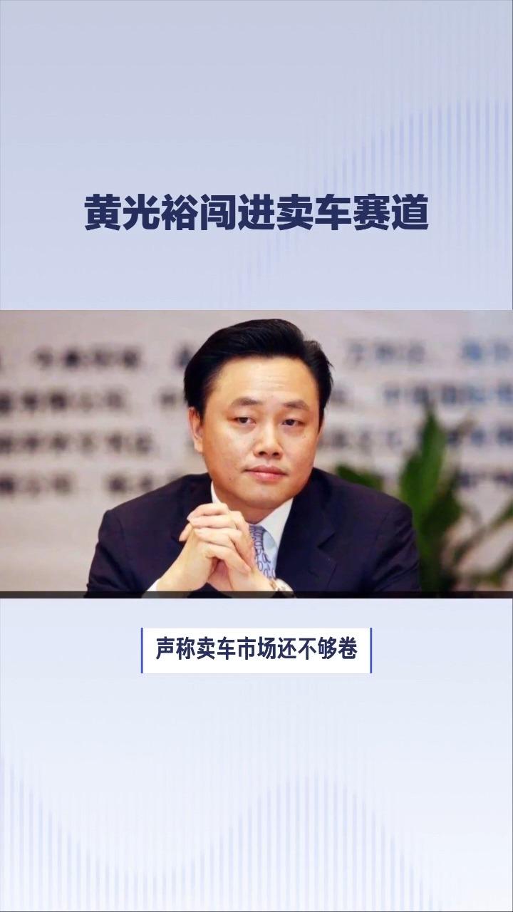 黄光裕高调卖车!国美电器变国美车市?