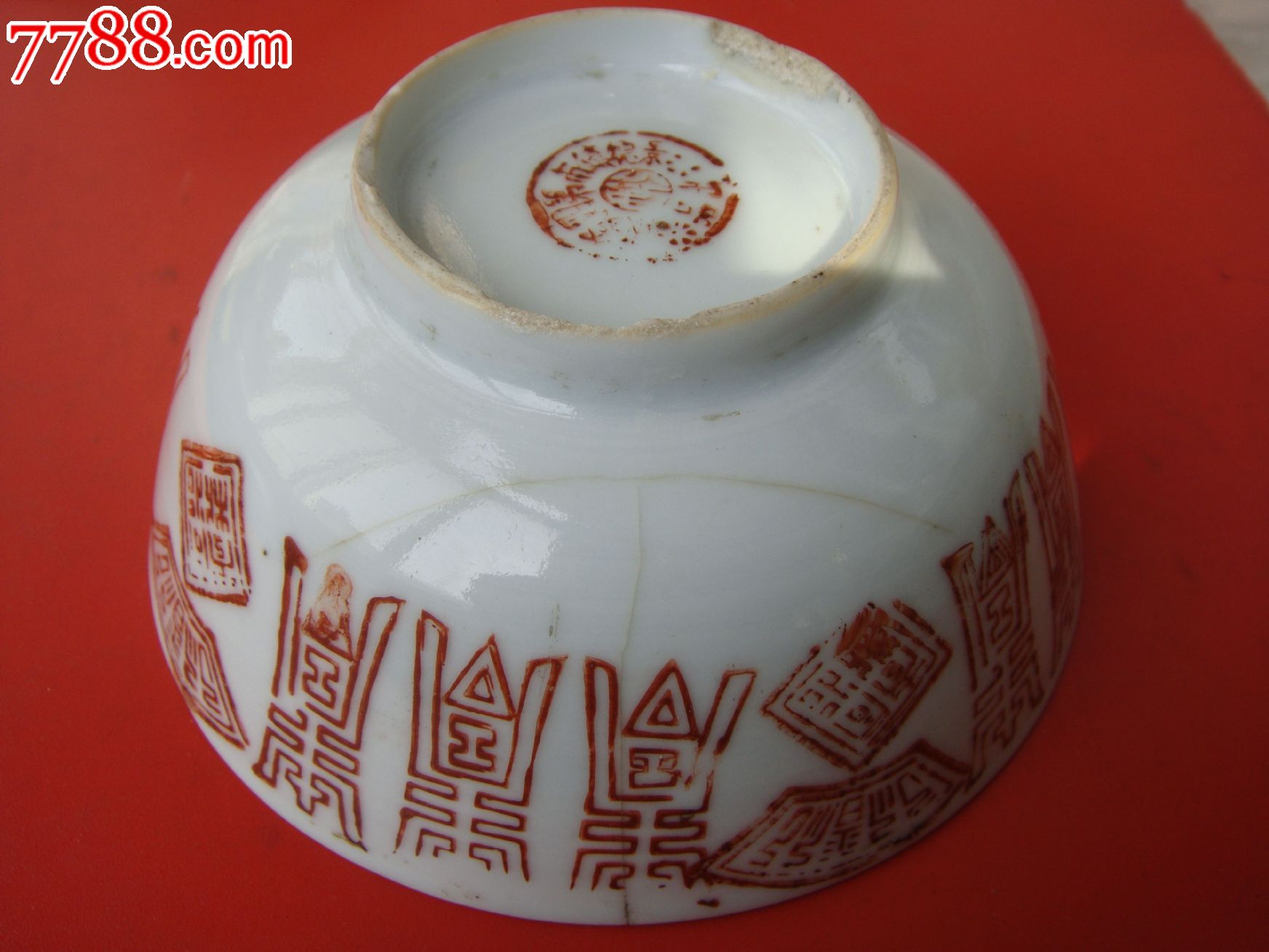 民国前后"字"～细瓷碗】有裂纹,处理品,_彩绘瓷/彩瓷_第1张_7788瓷器