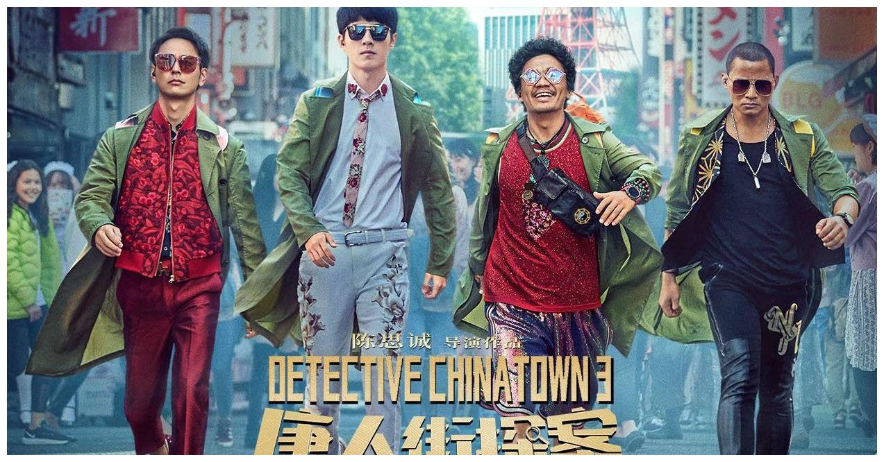 电影《唐人街探案3》幕后故事,耗资八个亿,打造中国大荧幕作品