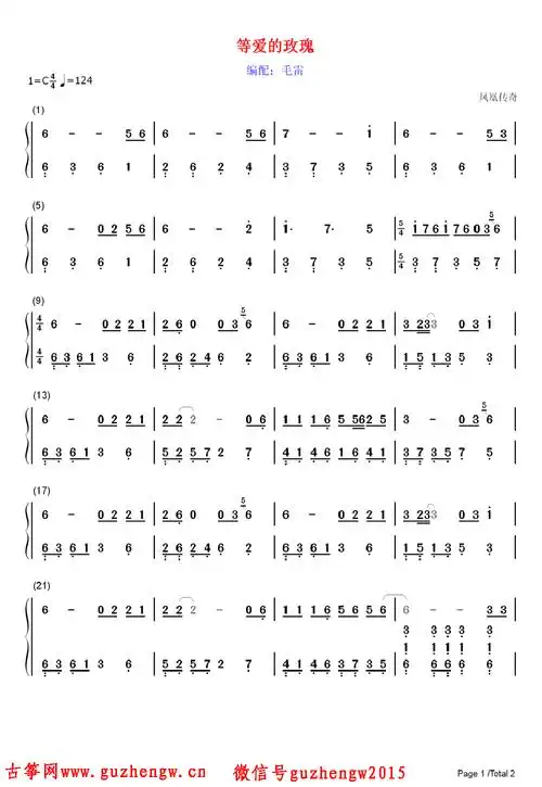 等爱的玫瑰简谱需改编