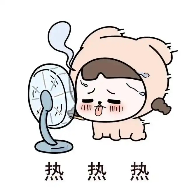天气#天气热#天气炎热#表情包#欢迎取图 - 抖音