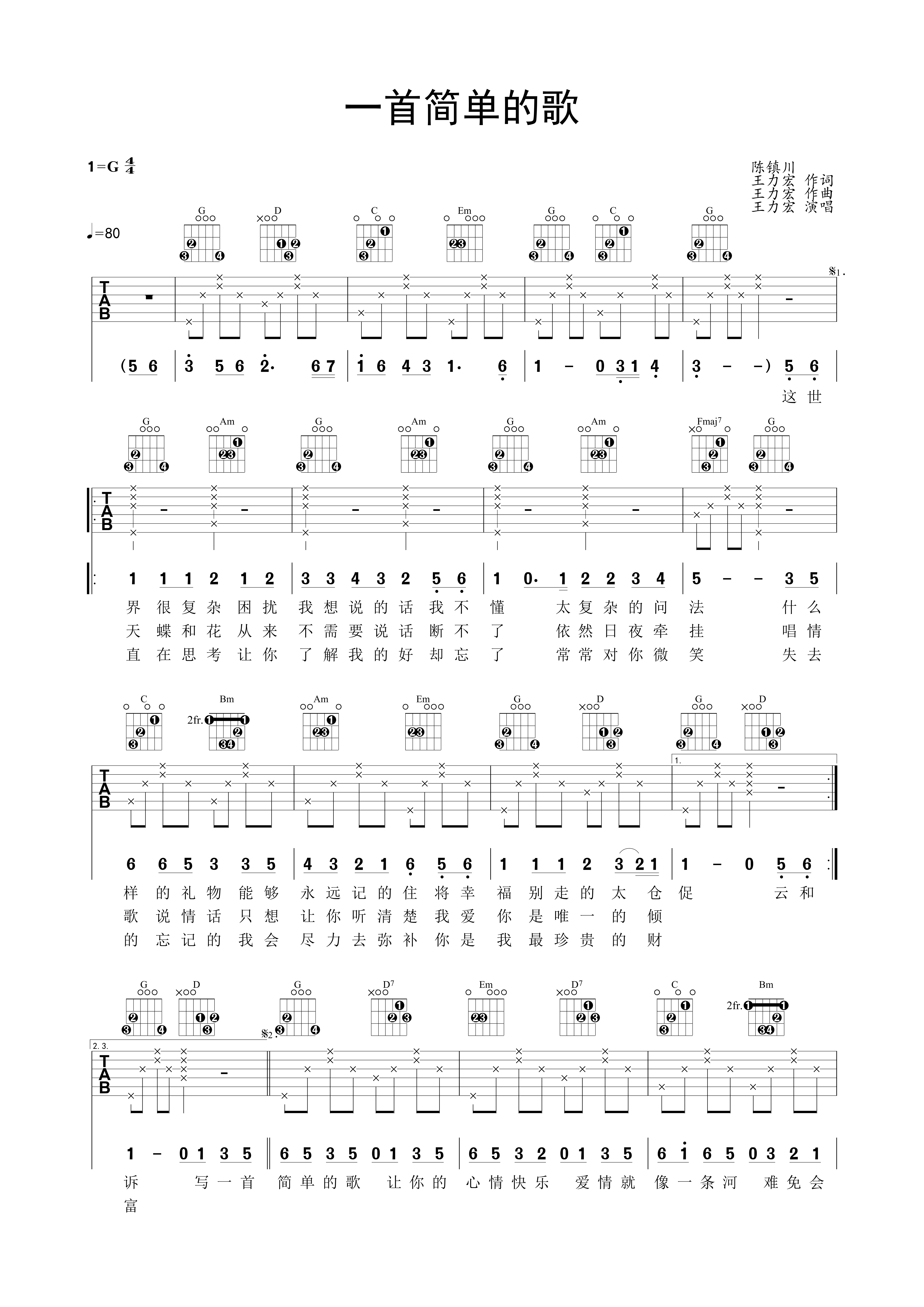 >>一首简单的歌 民谣吉他弹唱谱 王力宏