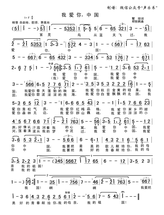 廖昌永演唱我爱你中国好听