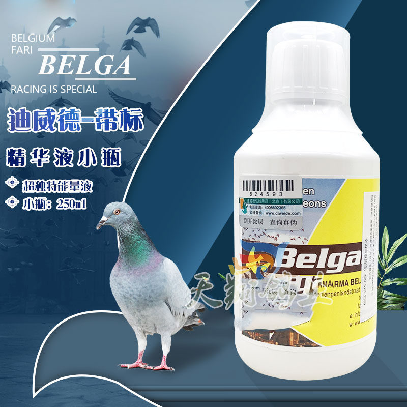 荷兰迪威德鸽药精华液250ml黄色液带标信信鸽电解质鸟禽类医疗用品
