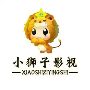 小狮子影视剪辑头像