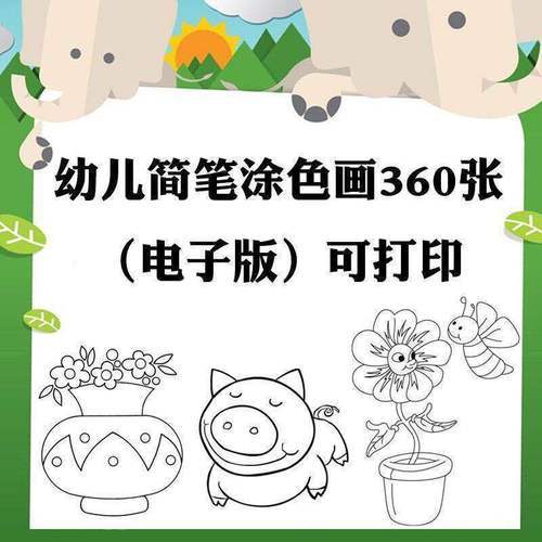 幼儿图画封面简笔画搜索