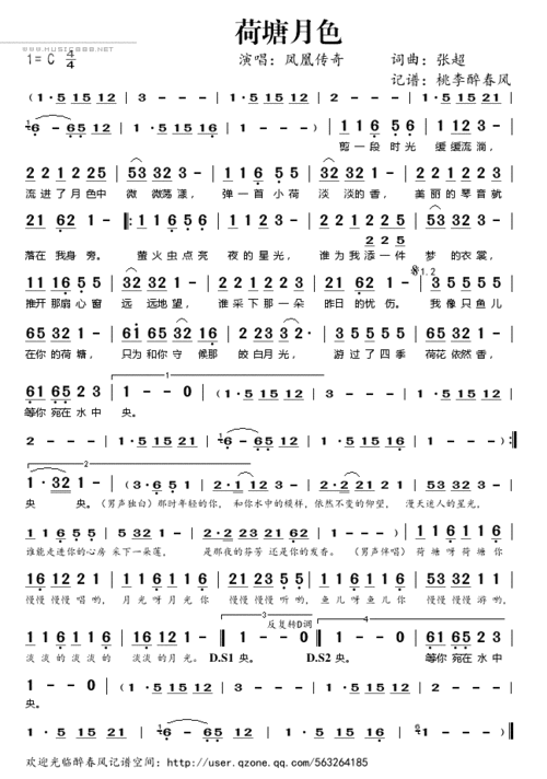 荷塘月色-凤凰传奇_歌谱歌词_曲谱资料