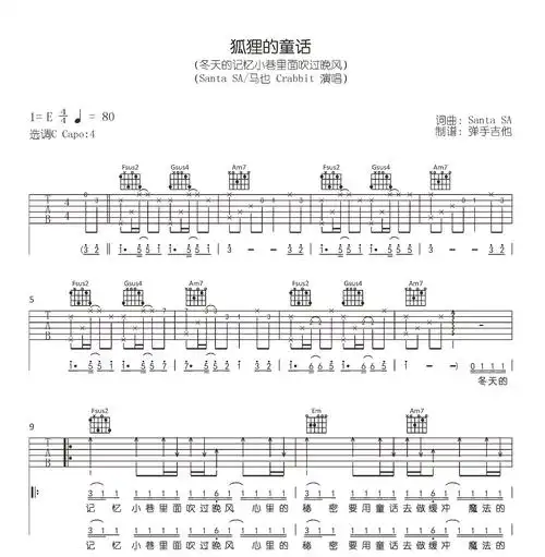 狐狸的童话吉他谱c调原版弹唱六线谱网络热门歌曲