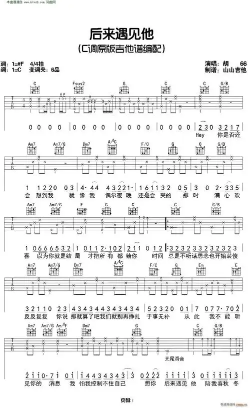 后来遇见他( c调原版) 胡66 歌谱简谱网