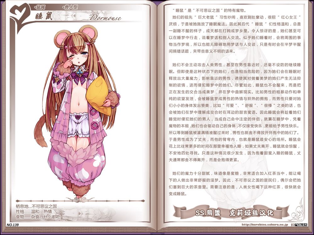 资源福利搬运更新魔物娘图鉴no139睡鼠这次玩的是睡xplay吗