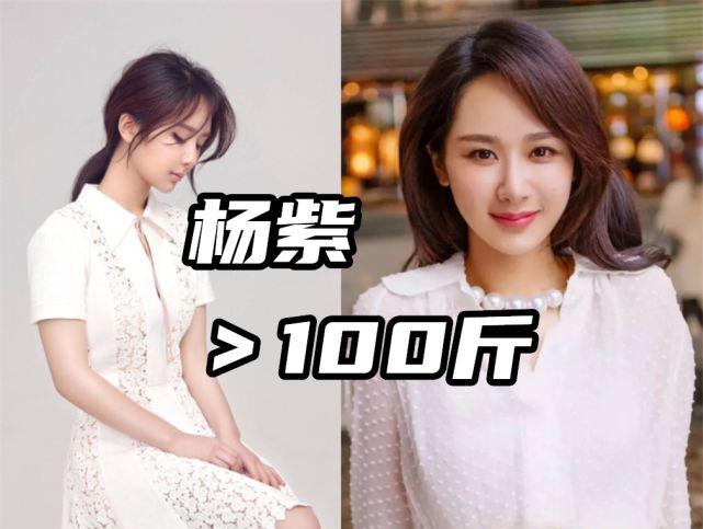 女明星体重究竟是多少杨幂90斤戚薇106斤杨紫故意藏起来